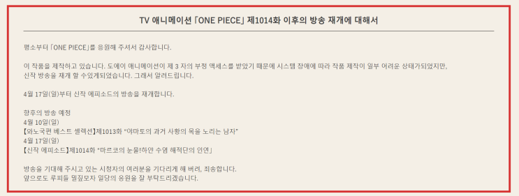 드디어 원피스 1014화 애니 방영 재개 4월 16일부터 정상 방영! 드디어 원피스 1014화 애니 방영 재개 4월 16일부터 정상 방영!