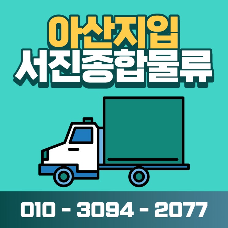  아산지입, 시간 여유 많은 일자리 추천드립니다!