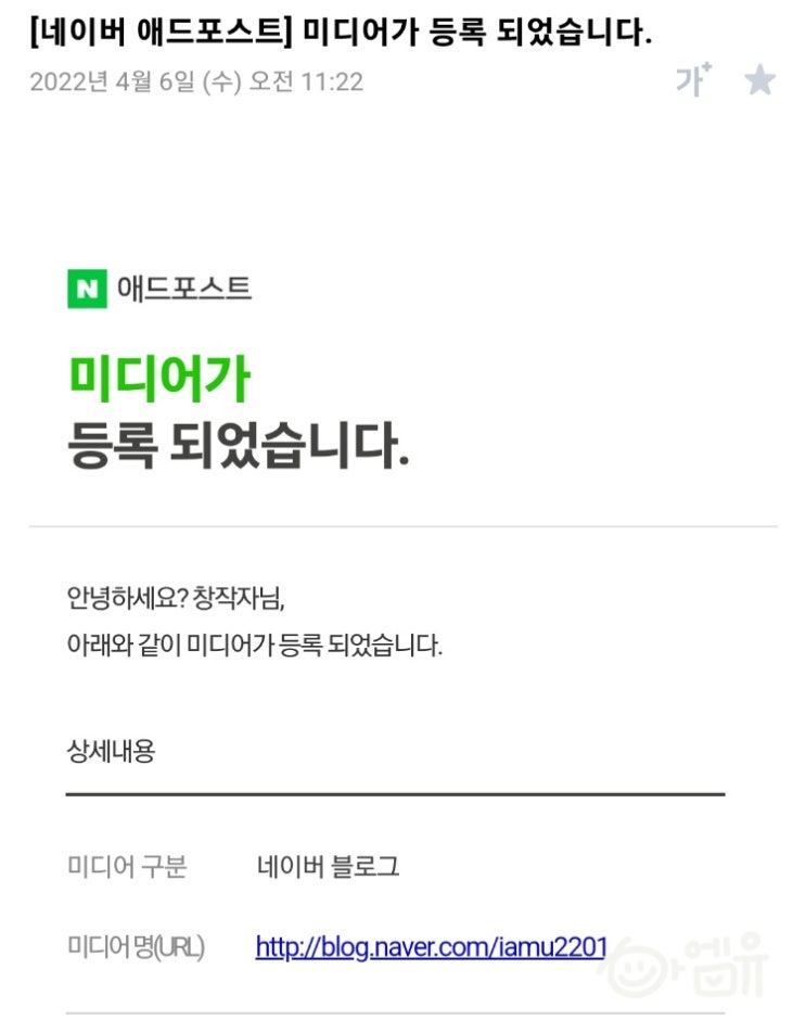 [축]오늘 애드포스트 승인 받았어요!!!!!(승인조건,서이추)