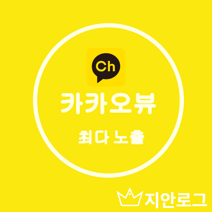  카카오뷰 최다노출,세상에 무의미한 일은 없다