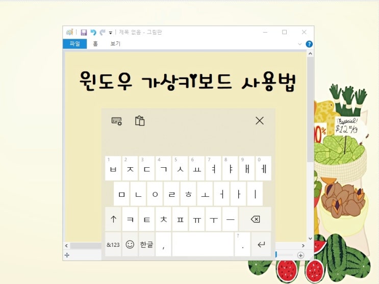 가상키보드 윈도우10 화상키보드 손글씨도 가능해요