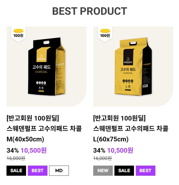 고수의 배변패드 100원딜(유배) 신규회원가입이벤트 고수의 배변패드 100원딜(유배) 신규회원가입이벤트