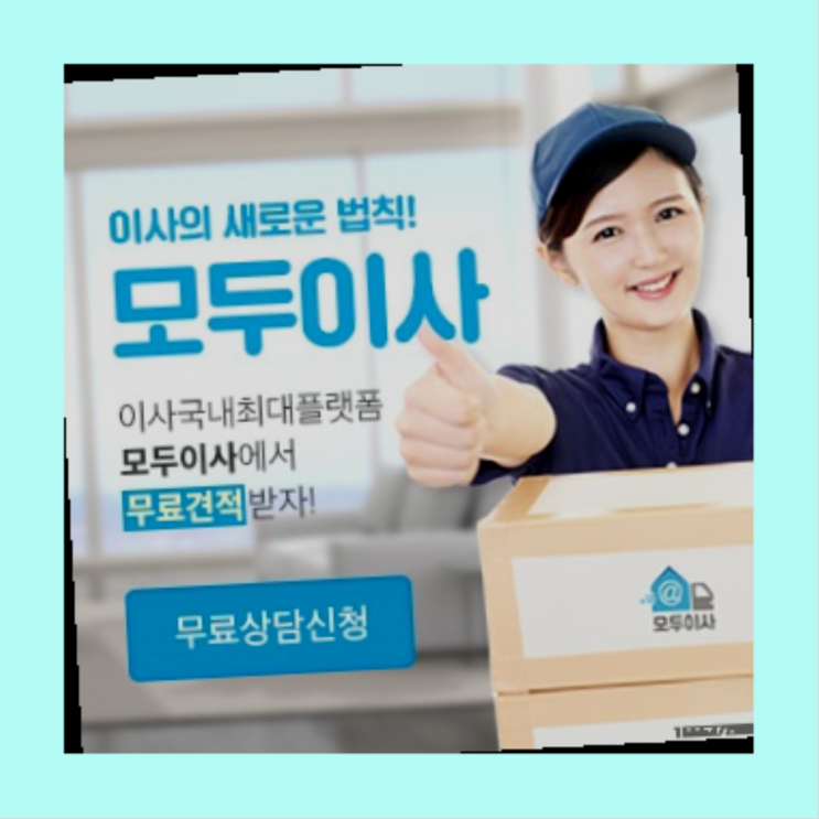 이사용달차비용? 포장이사 돈아끼는 전략  짱이다