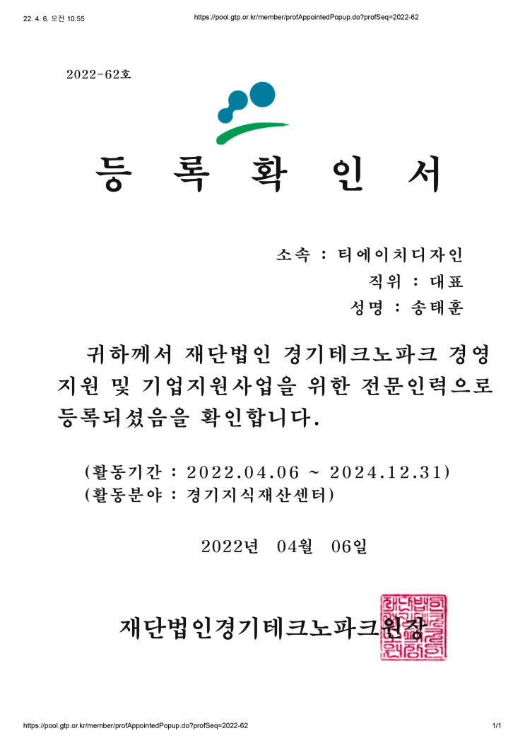  경기테크노파크 경영 지원 및 기업지원사업 전문인력 등록