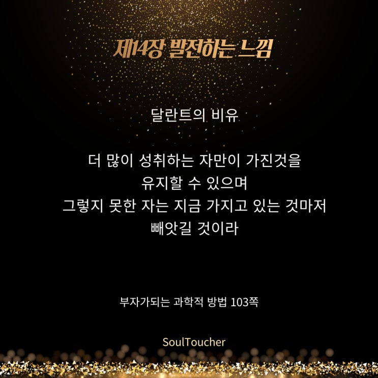 부자가되는과학적방법:달란트비유 부자가되는과학적방법:달란트비유