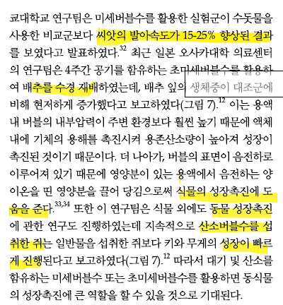  OK 나노버블노즐_농업분야 적용 사례