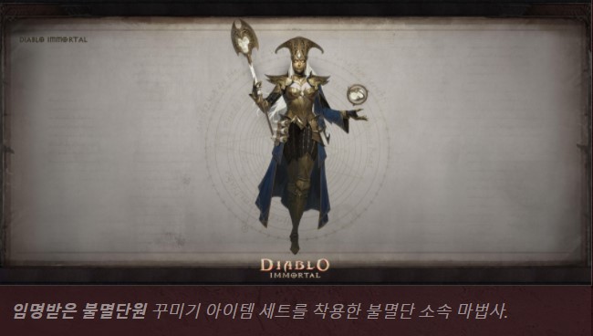  [디아블로 이모탈] IOS사전예약/ 꾸미기(아바타/스킨)아이템
