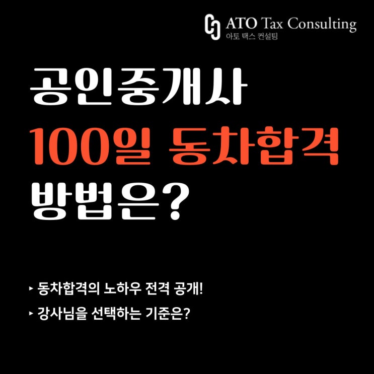 공인중개사 100일 컷, 방법은?(feat.강사선택 꿀팁 대방출)