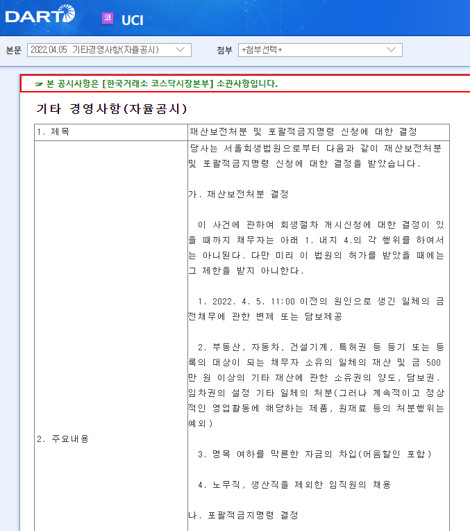UCI / 기타경영사항(자율공시) UCI / 기타경영사항(자율공시)