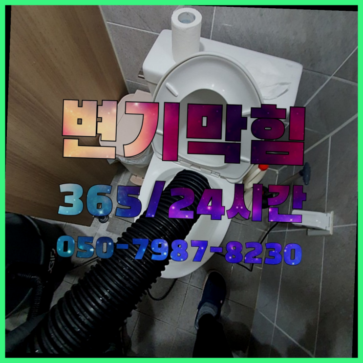  <긴급출동> 배관공사업체 ?배관막힘 365일 24시간 출장 인생템