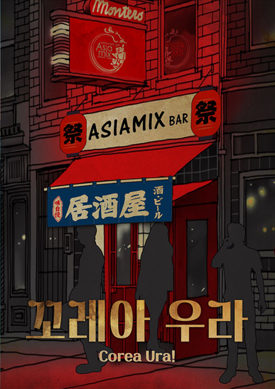  51. 꼬레아 우라 (코드케이 홍대점, 홍대 방탈출)