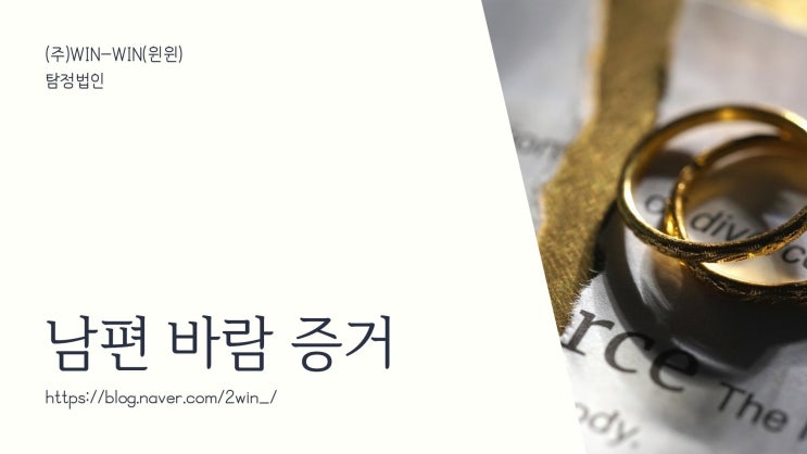  남편 바람 증거 혼자서 고민하지 마세요
