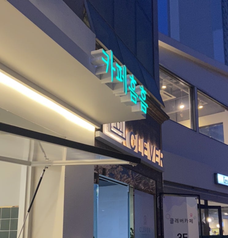  [온천천 카페] 카페흠흠 온천천카페거리 안락동 카페