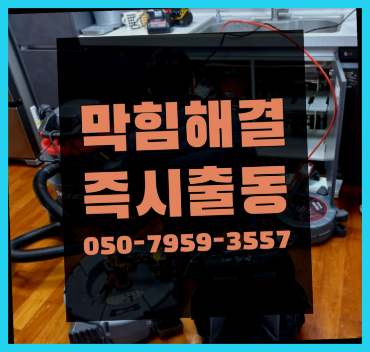  막힌변기뚫는법뚫어뻥푸시뻥 ?변기,하수구,씽크대막힘 빠른 출장 확실한 선택이죠