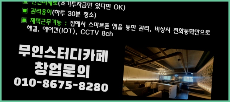  <스터디카페창업>/우정동스터디카페 궁금증 한번에 해결!  여기가 대박
