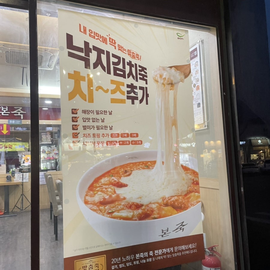 본죽 양천구청점 사진 2