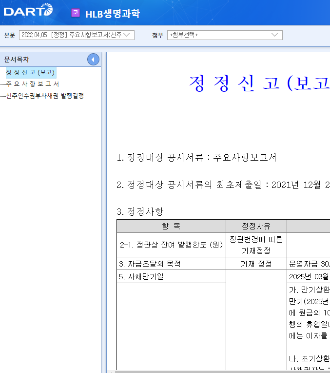 HLB생명과학 / 주요사항보고서(신주인수권부사채권발행결정) HLB생명과학 / 주요사항보고서(신주인수권부사채권발행결정)