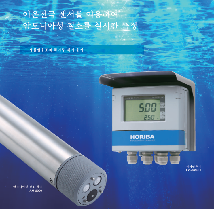  암모니아성 질소 측정기 NH4-N 실시간 측정기 [호리바] 수중 암모니아 측정기