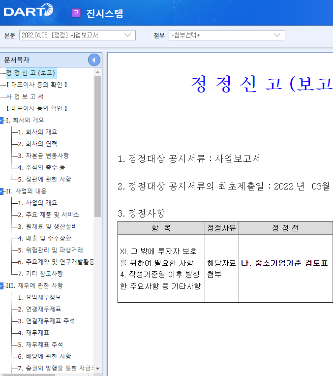 진시스템 / 사업보고서 진시스템 / 사업보고서