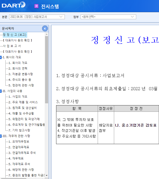 진시스템 / 사업보고서