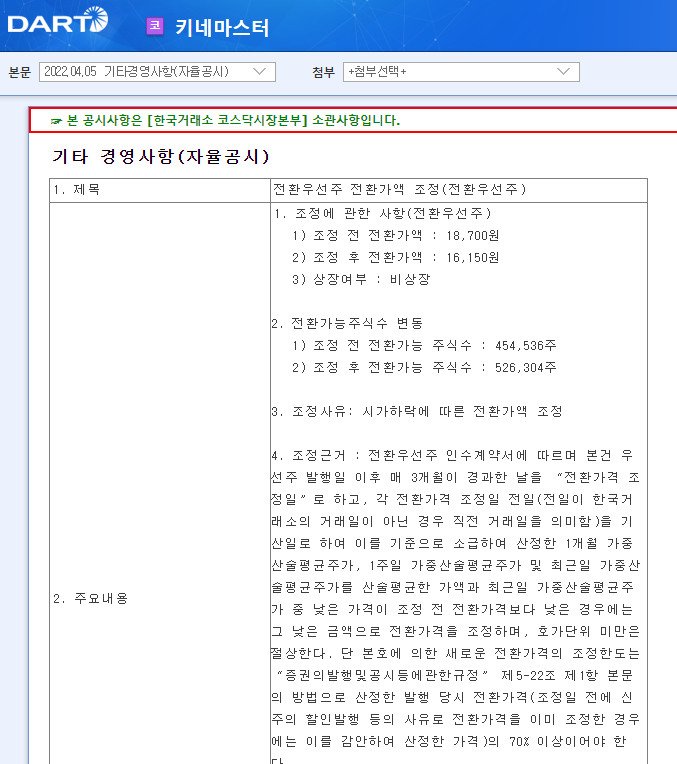 키네마스터 / 기타경영사항(자율공시) 키네마스터 / 기타경영사항(자율공시)