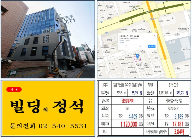 강남 빌딩 매매 실거래가 분석이 우선 4
