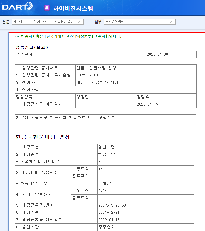 하이비젼시스템 / 현금ㆍ현물배당결정 하이비젼시스템 / 현금ㆍ현물배당결정