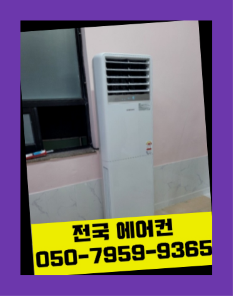 2IN1에어컨이전설치비용 ? 에어컨! 제일빠른설치/거짓없는견적  여기가 대박