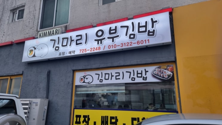  제주김밥 맛집 김마리 제주도시청 근처 vs 짱구 분식
