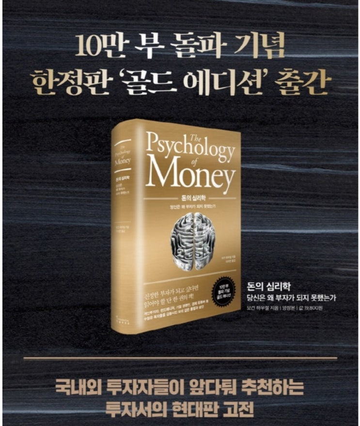  돈의 심리학 22년 4월 6일