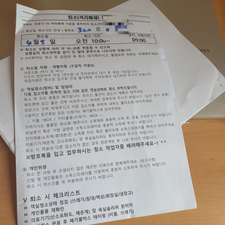  코로나 격리 마지막! 생활치료센터 퇴소