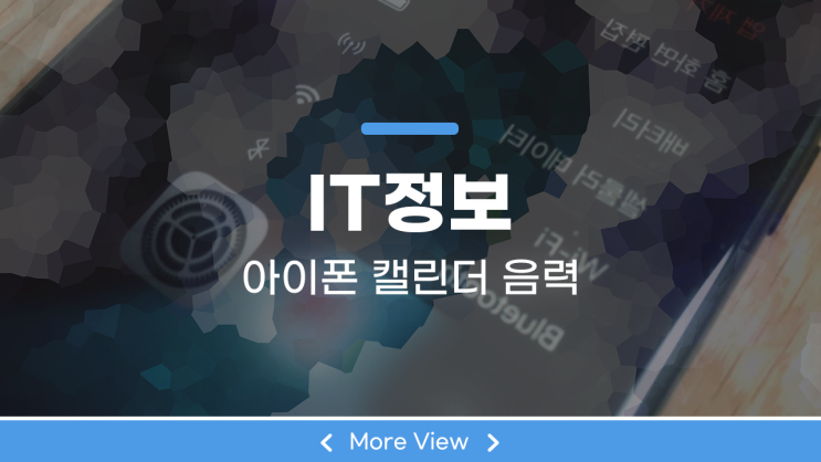  아이폰 캘린더 음력 쉽게 하는 법