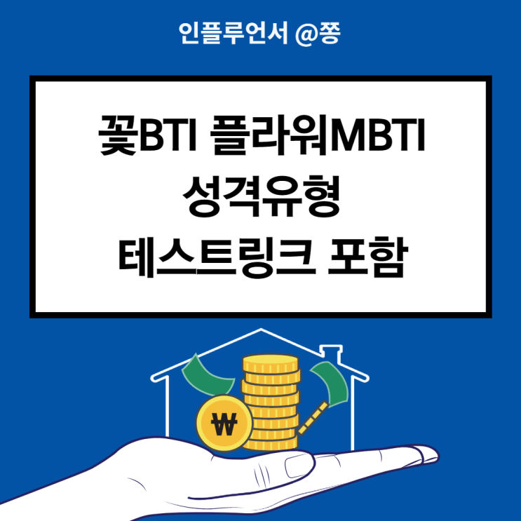 플라워 꽃bti mbti 결과 테스트 링크 (마트리카리아 ESTJ 특징) 플라워 꽃bti mbti 결과 테스트 링크 (마트리카리아 ESTJ 특징)