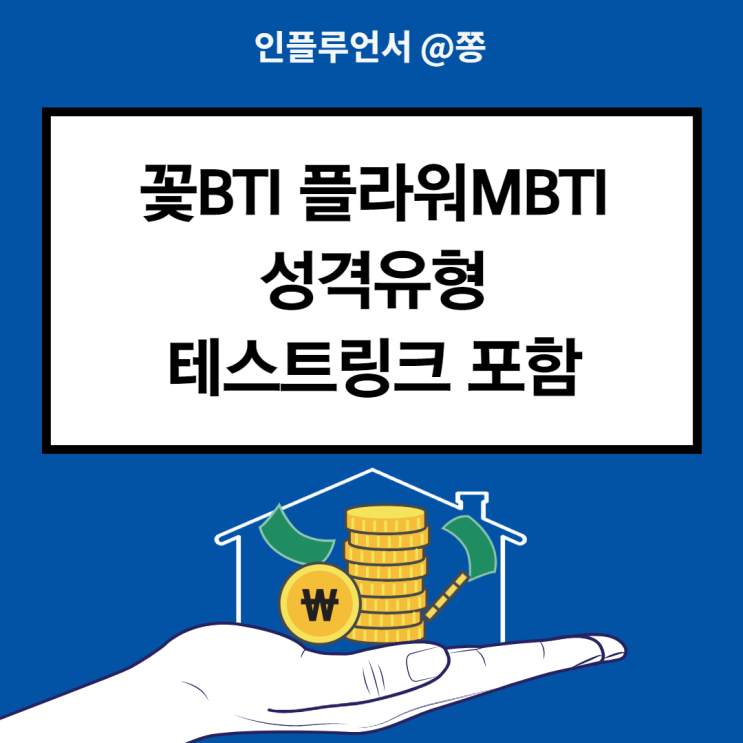 플라워 꽃bti mbti 결과 테스트 링크 (마트리카리아 ESTJ 특징)