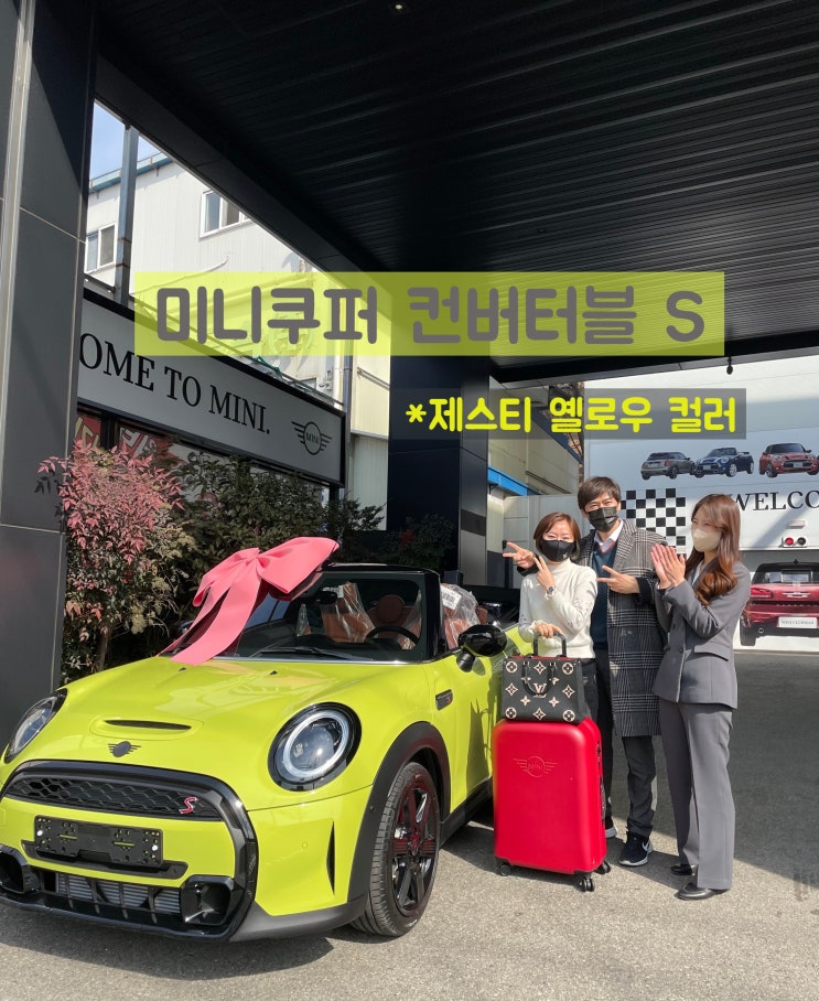  MINI 미니쿠퍼 컨버터블 S 클래식 제스티 옐로우 컬러 경남 첫번째 출고 c