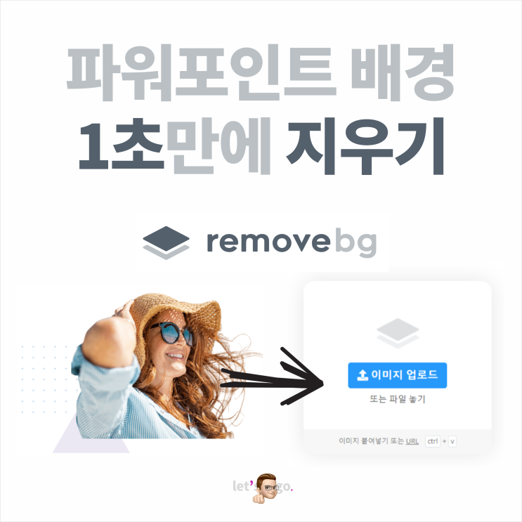 파워포인트 ppt 배경제거하기, 어렵지 않아요! 1초만에 누끼따는방법!