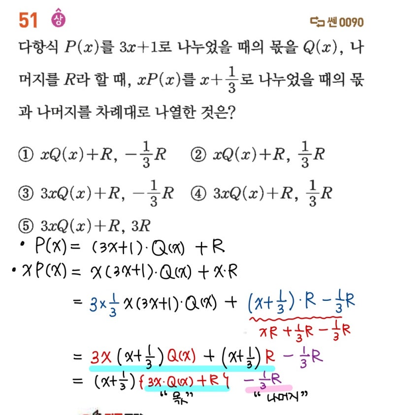 고1 수학 중간고사 예상문제 1.다항식(고등수학 상 쎈B 51/쎈 90) : 네이버 블로그 고1 수학 중간고사 예상문제 1.다항식(고등수학 상 쎈B 51/쎈 90) : 네이버 블로그