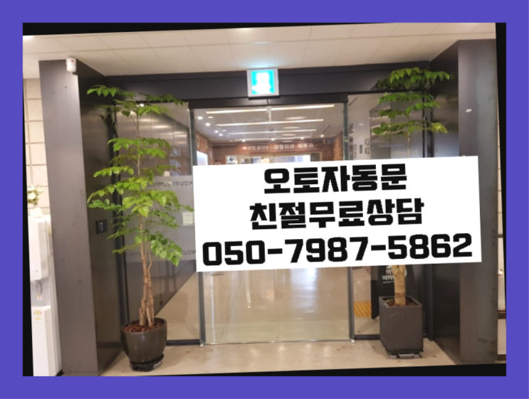  욕실문보수 자동문수리/설치/AS 가성비 갑이죠