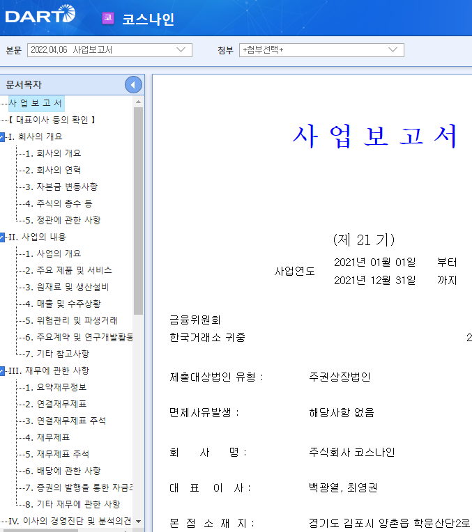 코스나인 / 사업보고서 코스나인 / 사업보고서