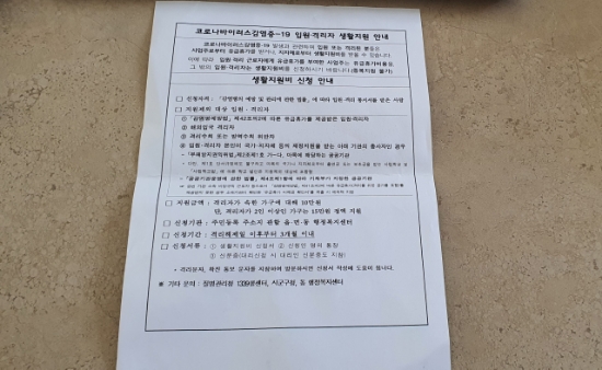  코로나 확진자 생활 지원금 지원비 신청서 양식 및 준비 서류 주민센터 방문없이 간단하게 모바일로 신청하는 법(feat. 만덕2동 주민센터)