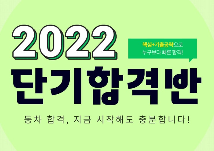  [평촌공인중개사학원] 공인중개사 시험 단기합격 비법 대공개