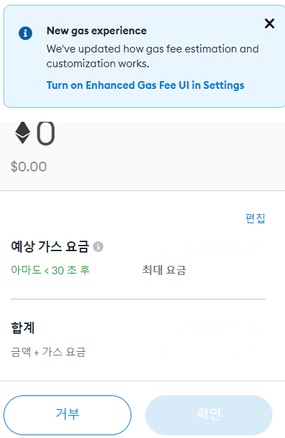  메타마스크(MetaMask) 사용법 4편