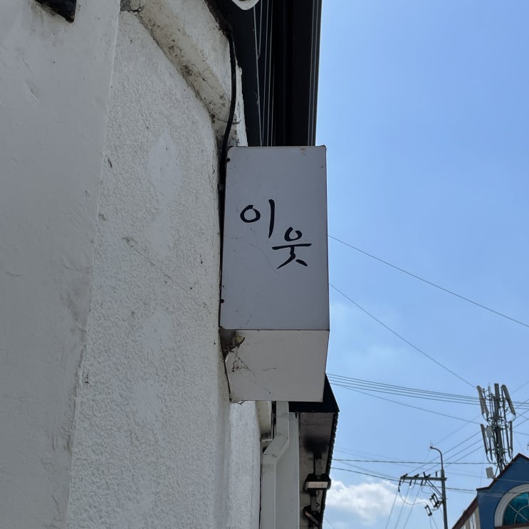  대구 한식 ‘삼덕동 이웃’