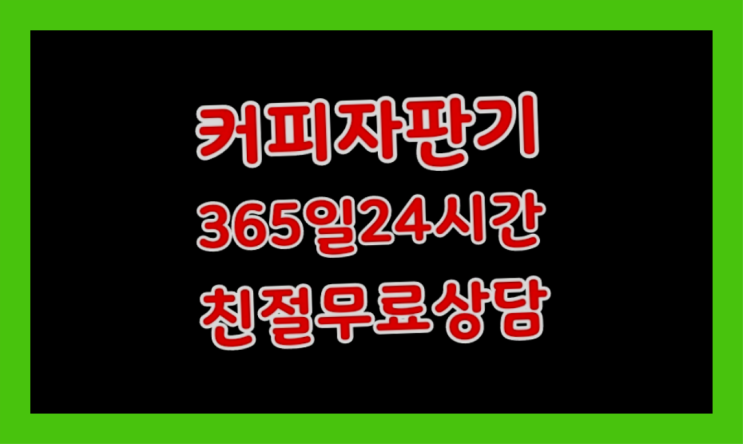 중고자판기 무료임대/렌탈/대여 가성비 굿이죠