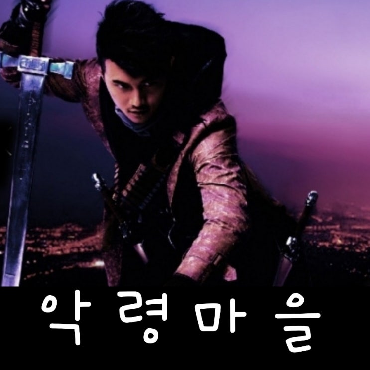 영화 악령마을2022 원작 과 출연진 및 등장인물 결말 포함 리뷰
