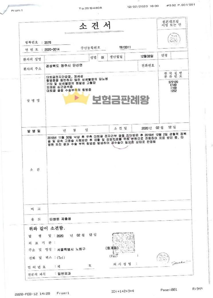  요양병원 도수치료로 인하여 재골절에 대한 배상책임 사례