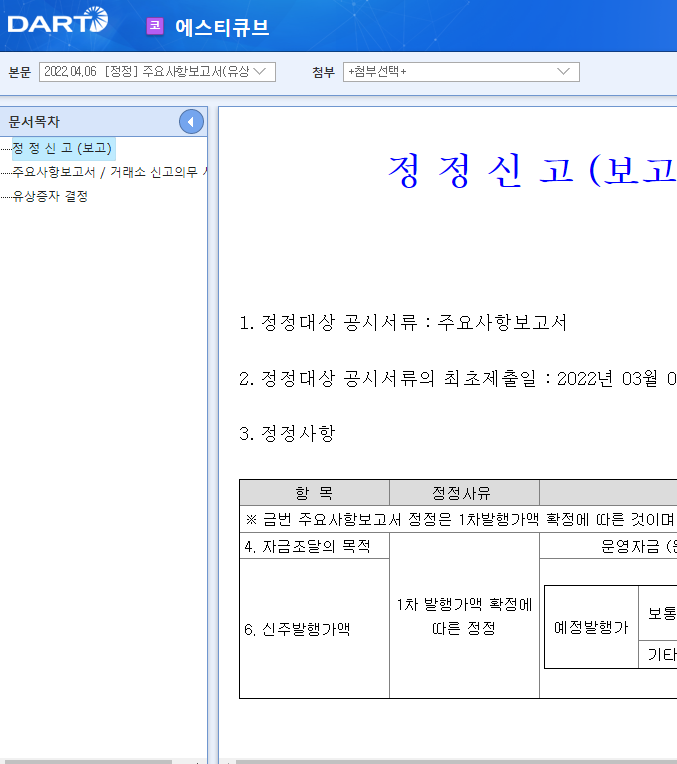 에스티큐브 / 주요사항보고서(유상증자결정)