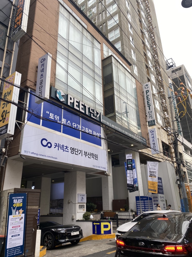  서면 토익학원 중 친구 추천이 제일 많았던 길토익