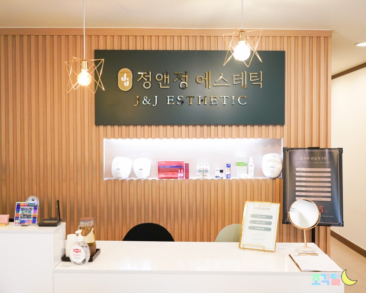  세멘시트로 시작하는 대치동 피부관리 정앤정에스테틱