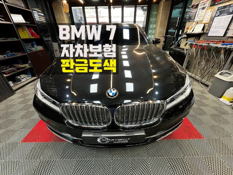  미추홀구 1급공업사 접촉사고 고퀄리티 보험수리
